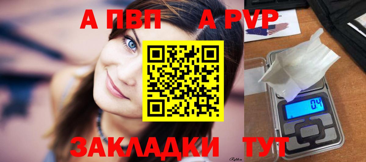 Альфа ПВП Соль Горно-Алтайск
