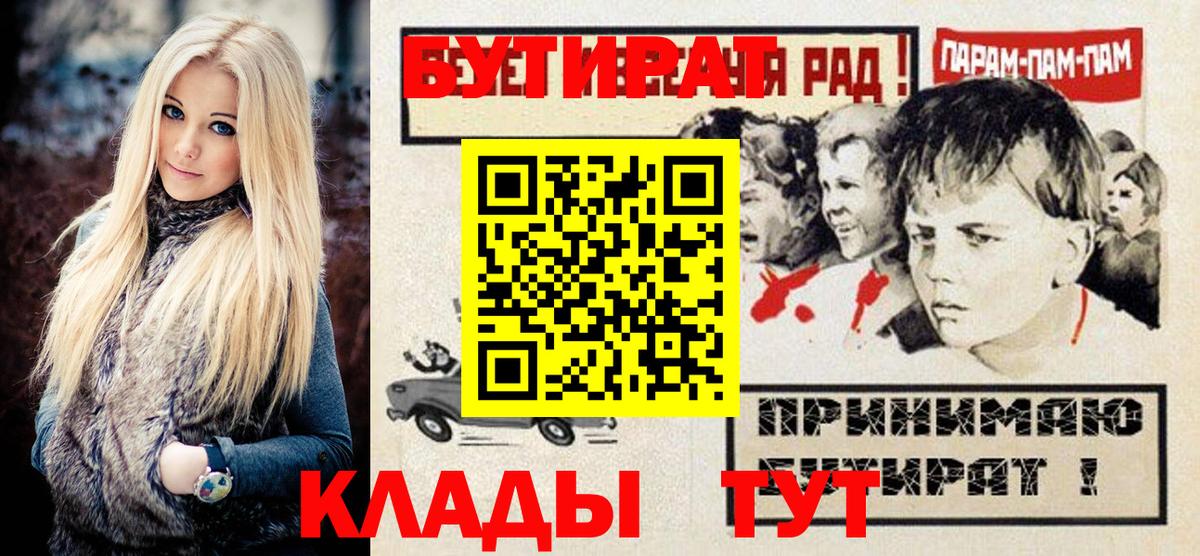 БУТИРАТ  БУТИРАТ GHB  Вход с VPN  Горно-Алтайск 