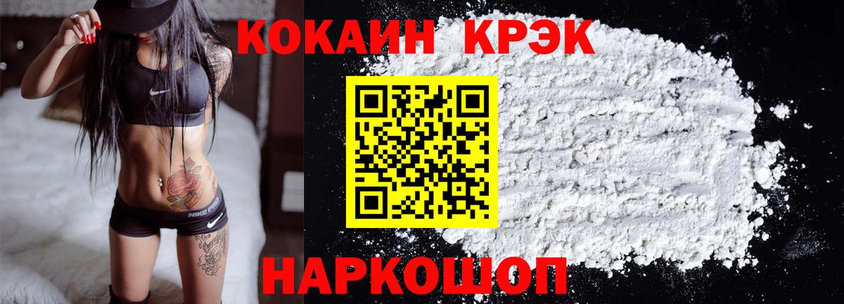 Cocaine 97% Горно-Алтайск