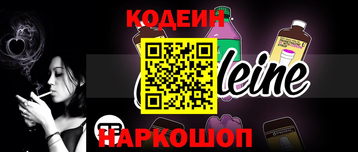Codein напиток Lean (лин)  Вход с VPN  Горно-Алтайск  Codein напиток Lean (лин) 