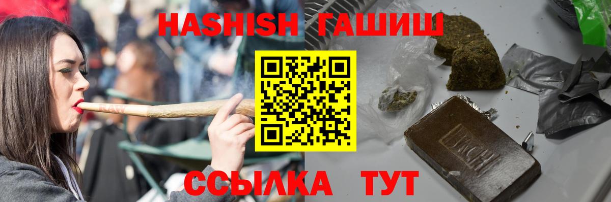 ГАШ hashish  Гашиш Premium  Вход с VPN  Горно-Алтайск 