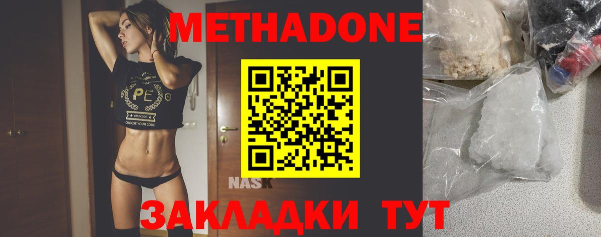 Горно-Алтайск  МЕТАДОН мёд  Вход с VPN  МЕТАДОН кристалл 